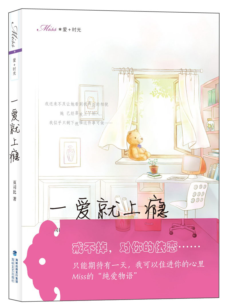 一爱就上瘾