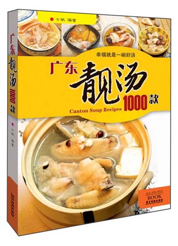 广东靓汤1000款