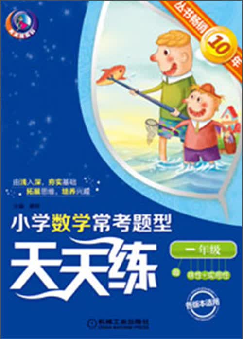 小学数学常考题型天天练：1年级（第2版）封面