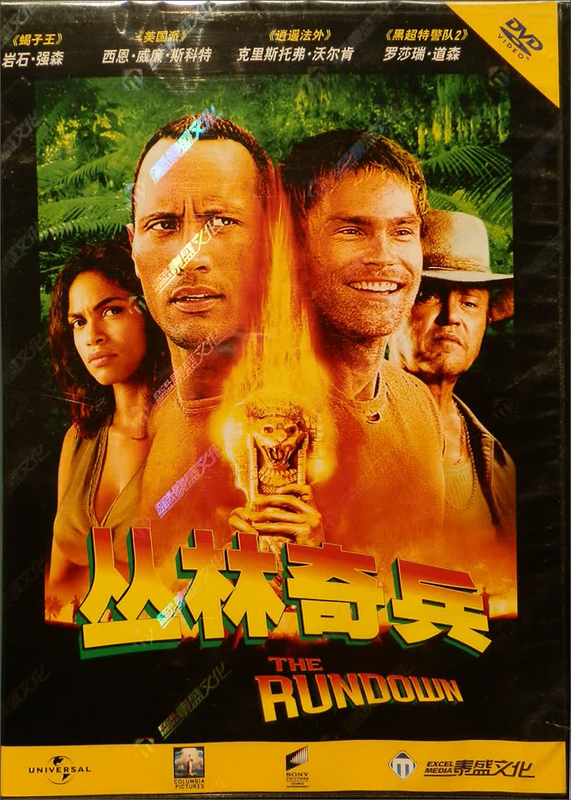 丛林奇兵(dvd)(特价促销)