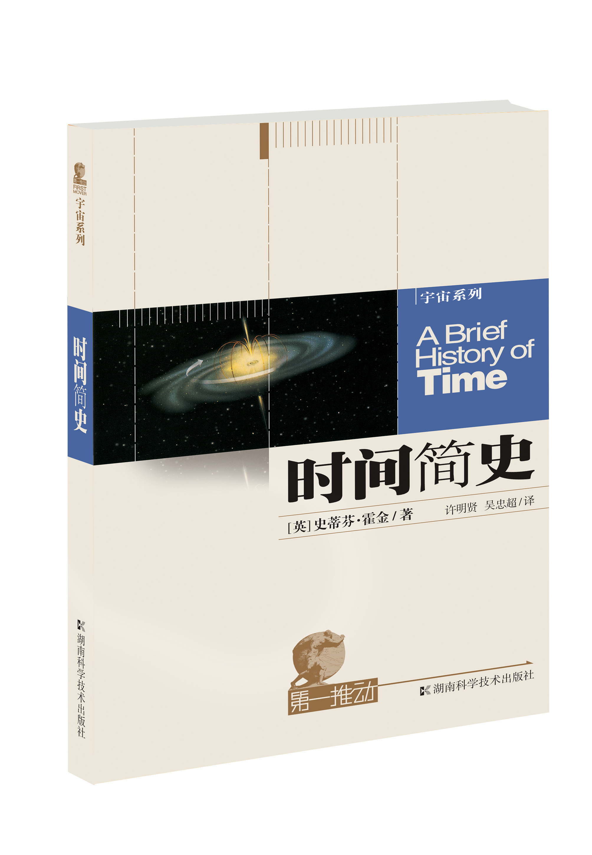 时间简史/宇宙系列