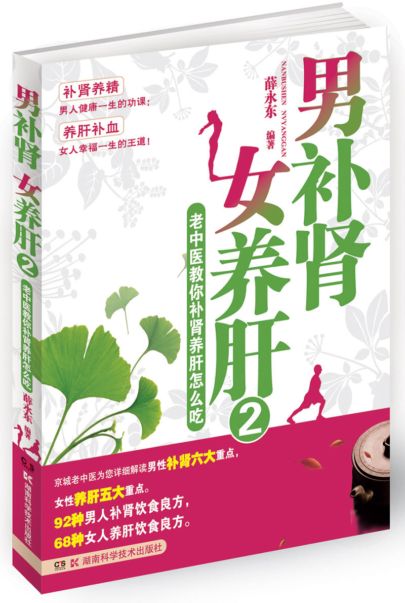 男补肾 女养肝2：老中医教你补肾养肝怎么吃