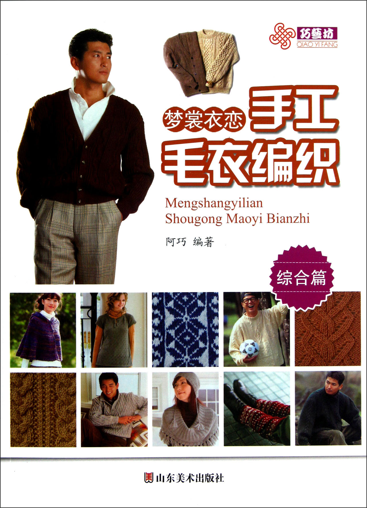 梦裳衣恋手工毛衣编织(综合篇)