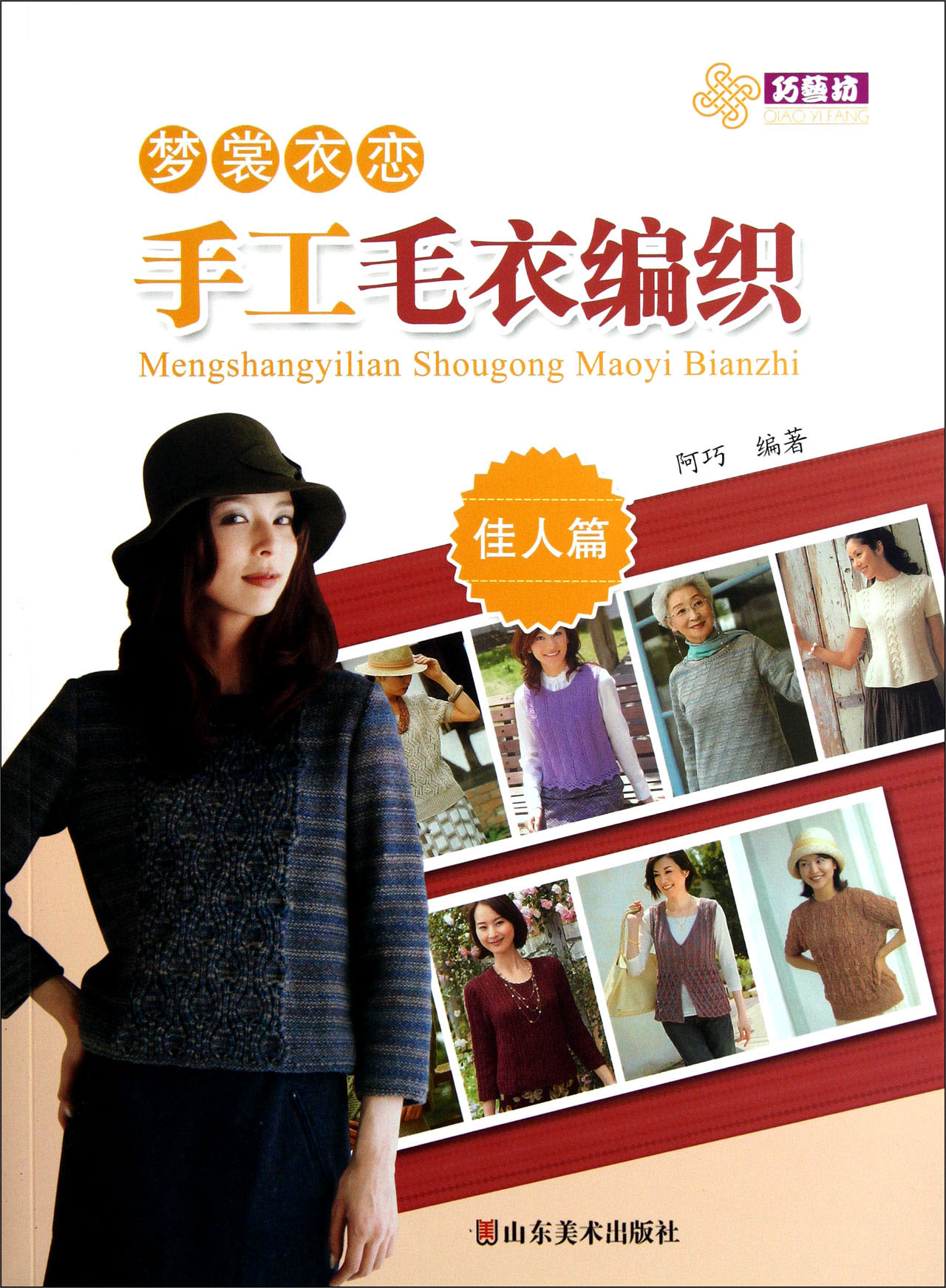 梦裳衣恋手工毛衣编织(佳人篇)