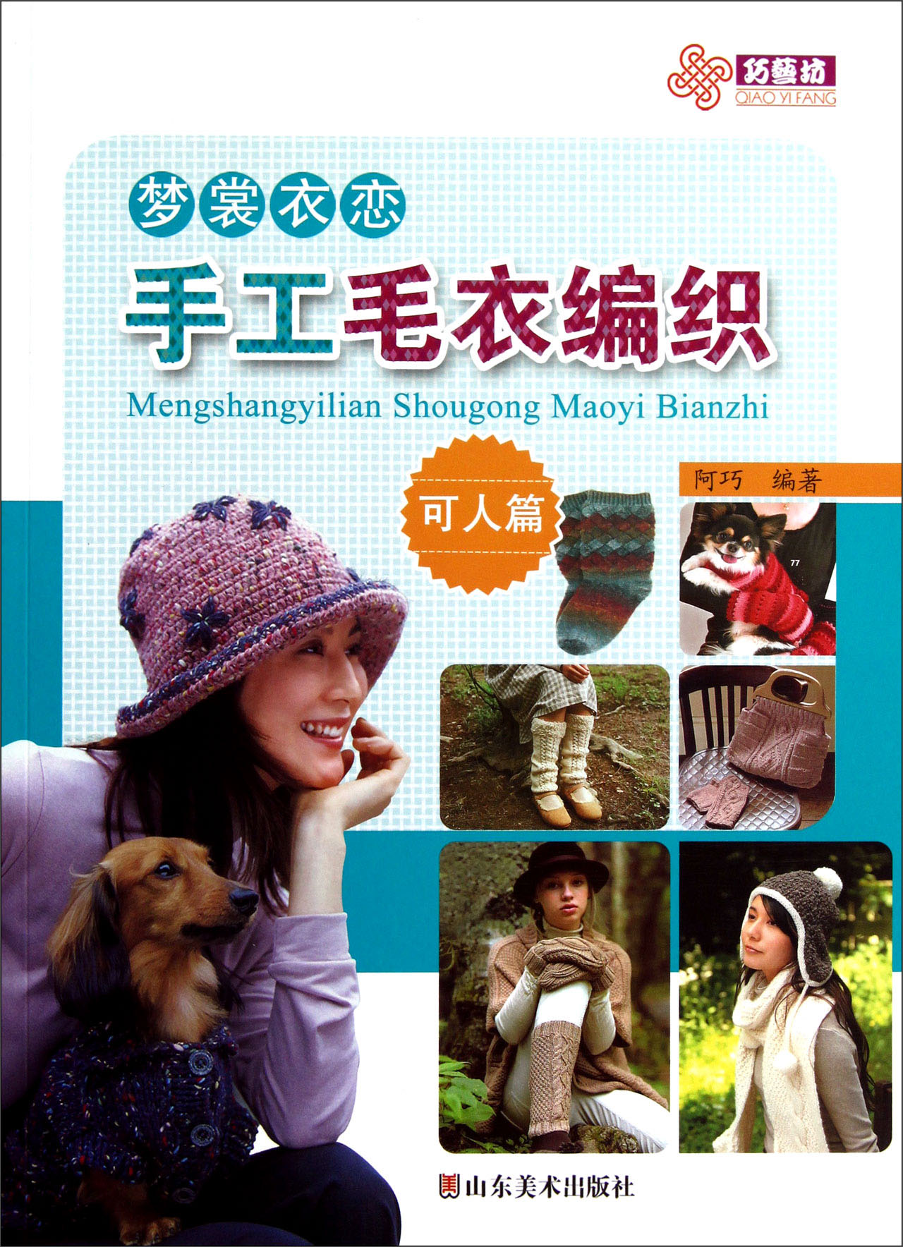 梦裳衣恋手工毛衣编织(可人篇)