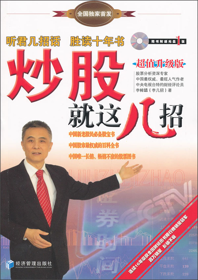 炒股就这几招（超值升级版）