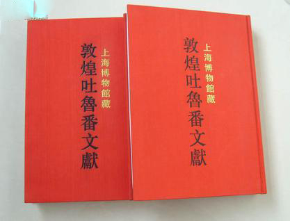 上海博物馆藏：敦煌吐鲁番文献(2)