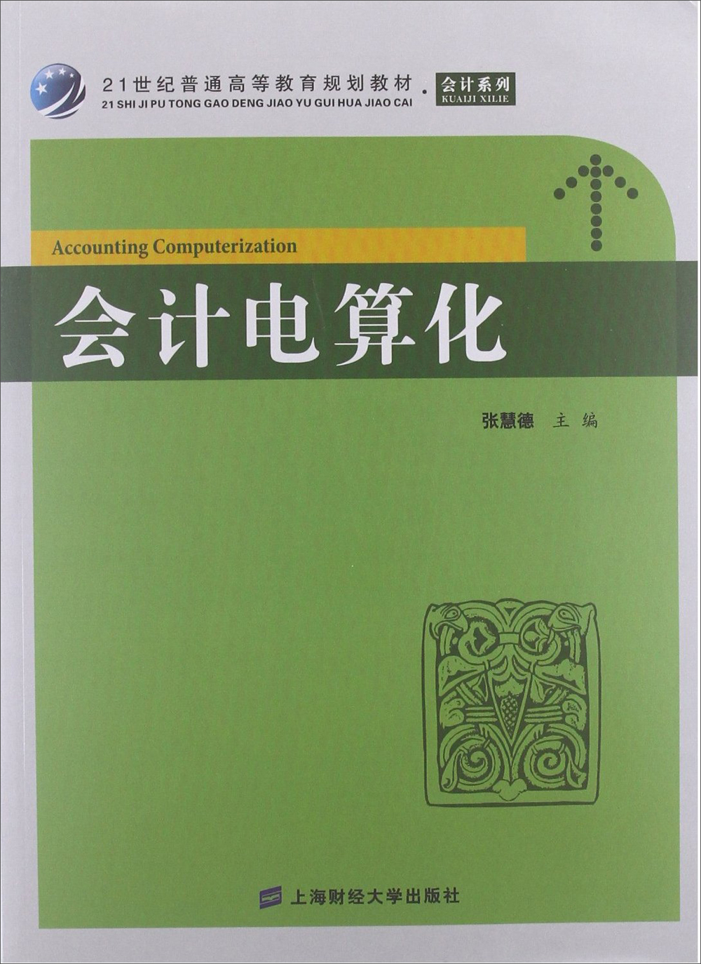 会计电算化（众邦）