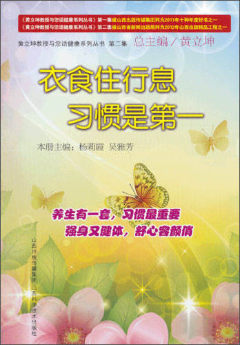 衣食住行息 习惯是第一