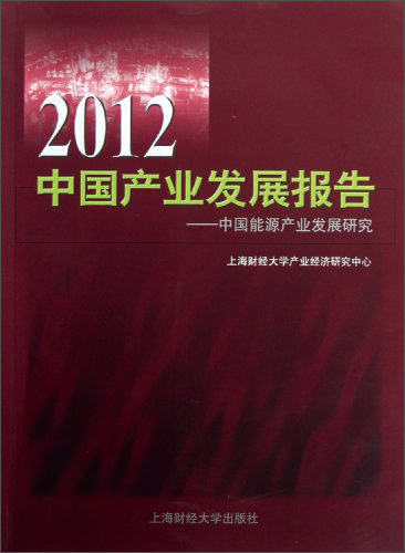 2012中国产业发展报告