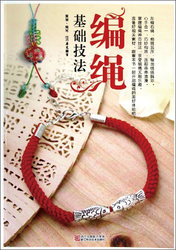 编绳基础技法