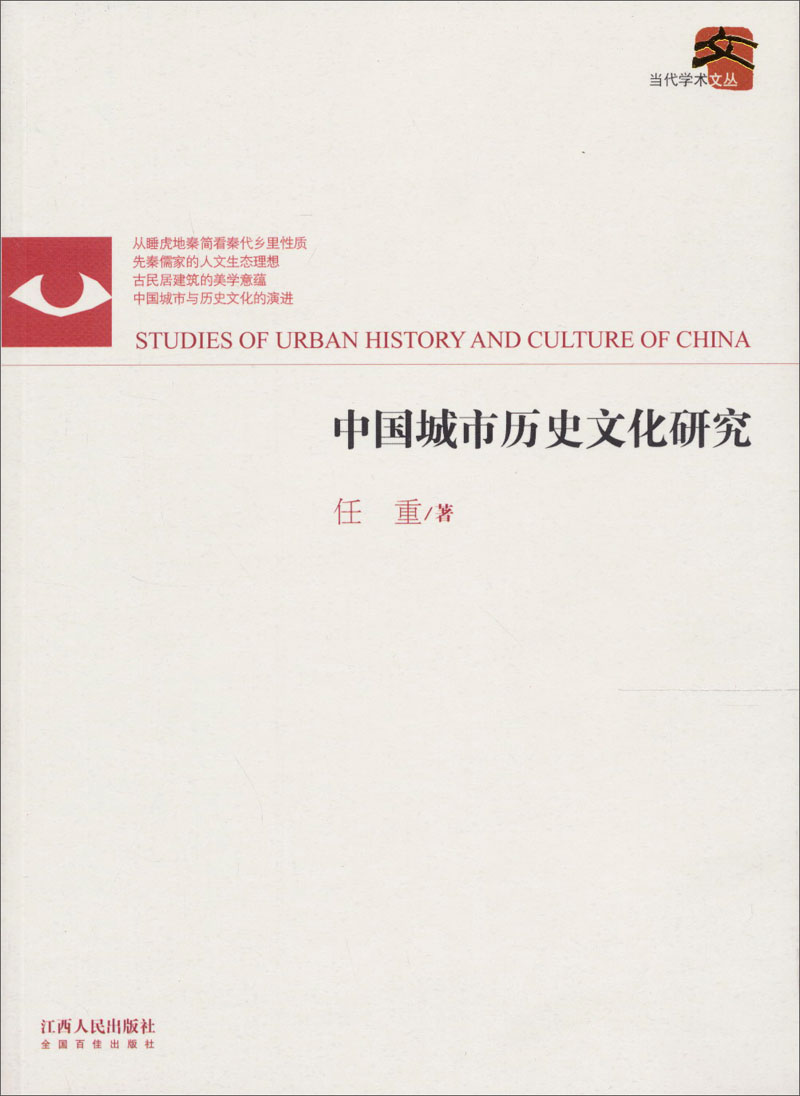 中国城市历史文化研究