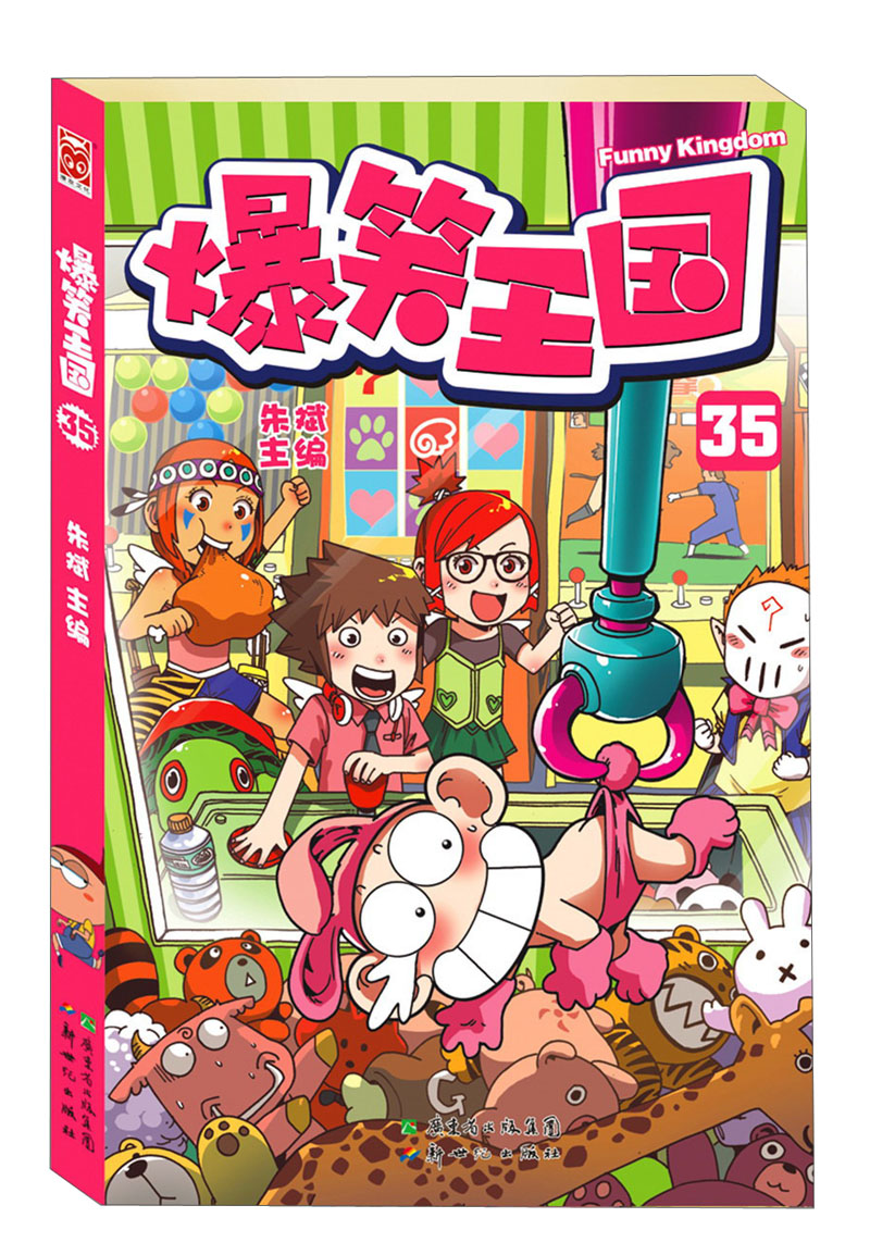 爆笑王国35