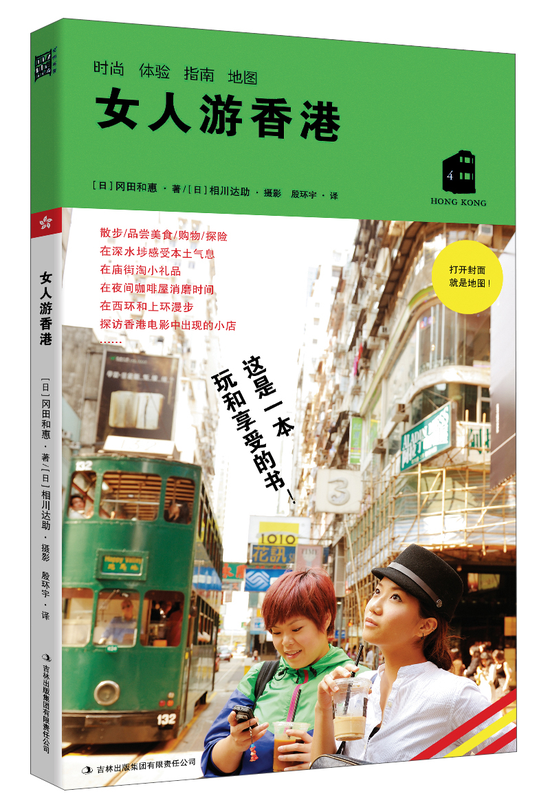 女人游香港