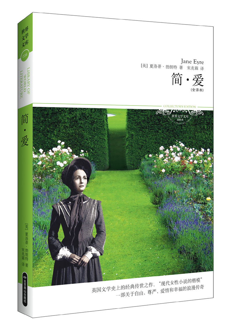 正版现货 简·爱9787540225025