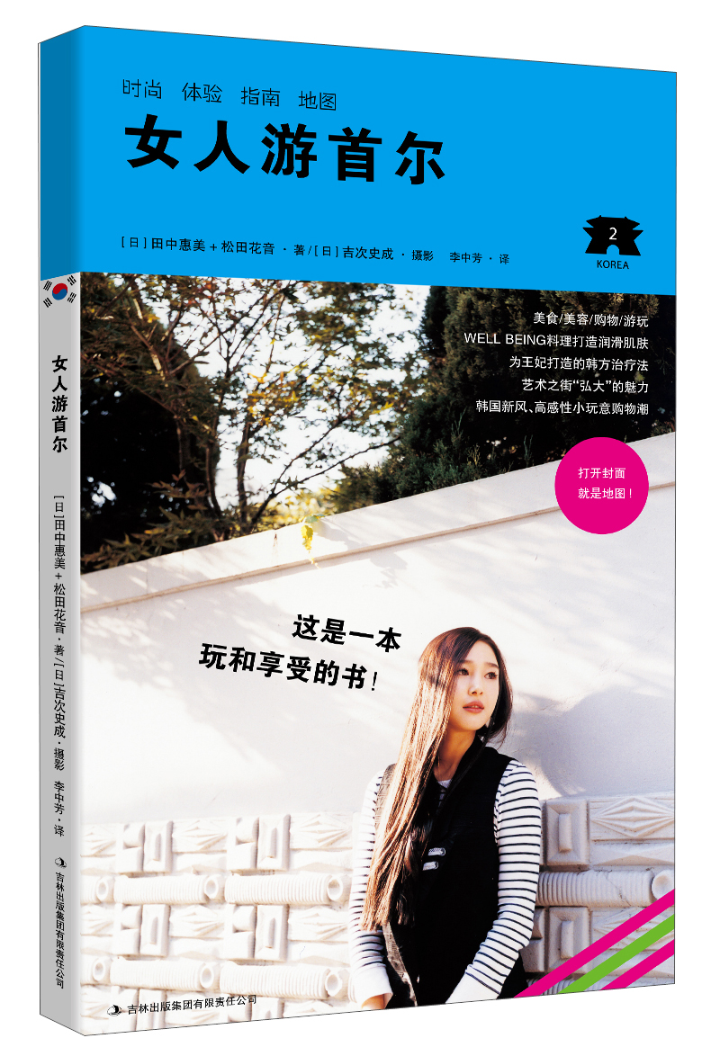 女人游首尔