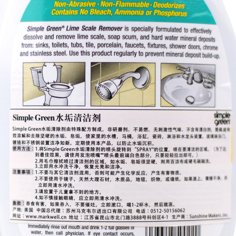 水垢清洁剂SimpleGreen评测性价比高吗,内幕透露。