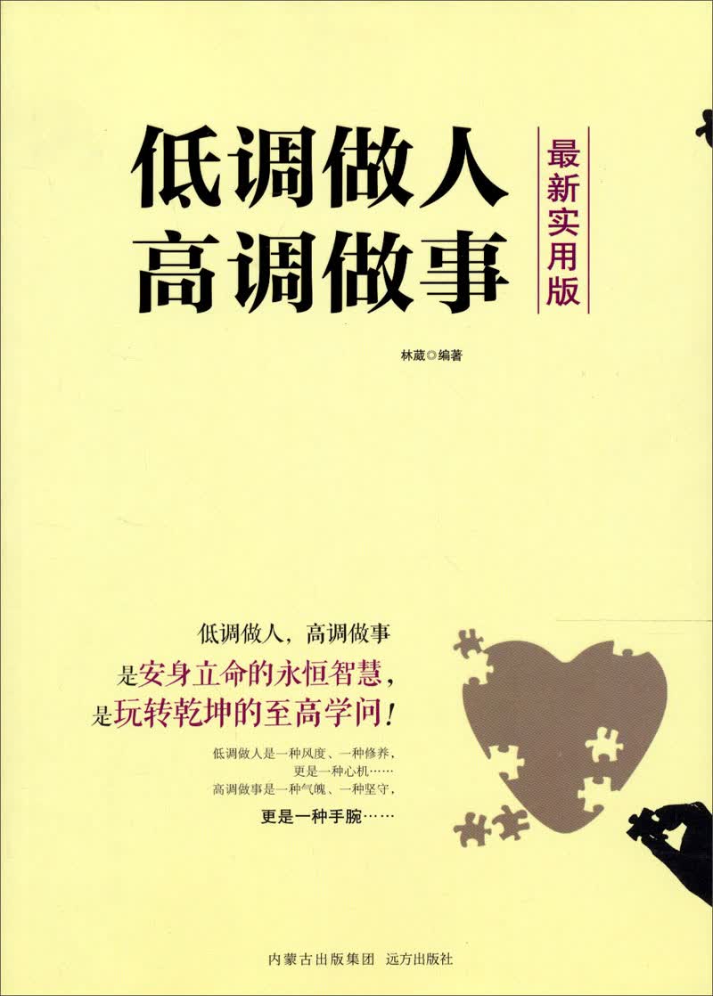 低调做人 高调做事 9787807238713