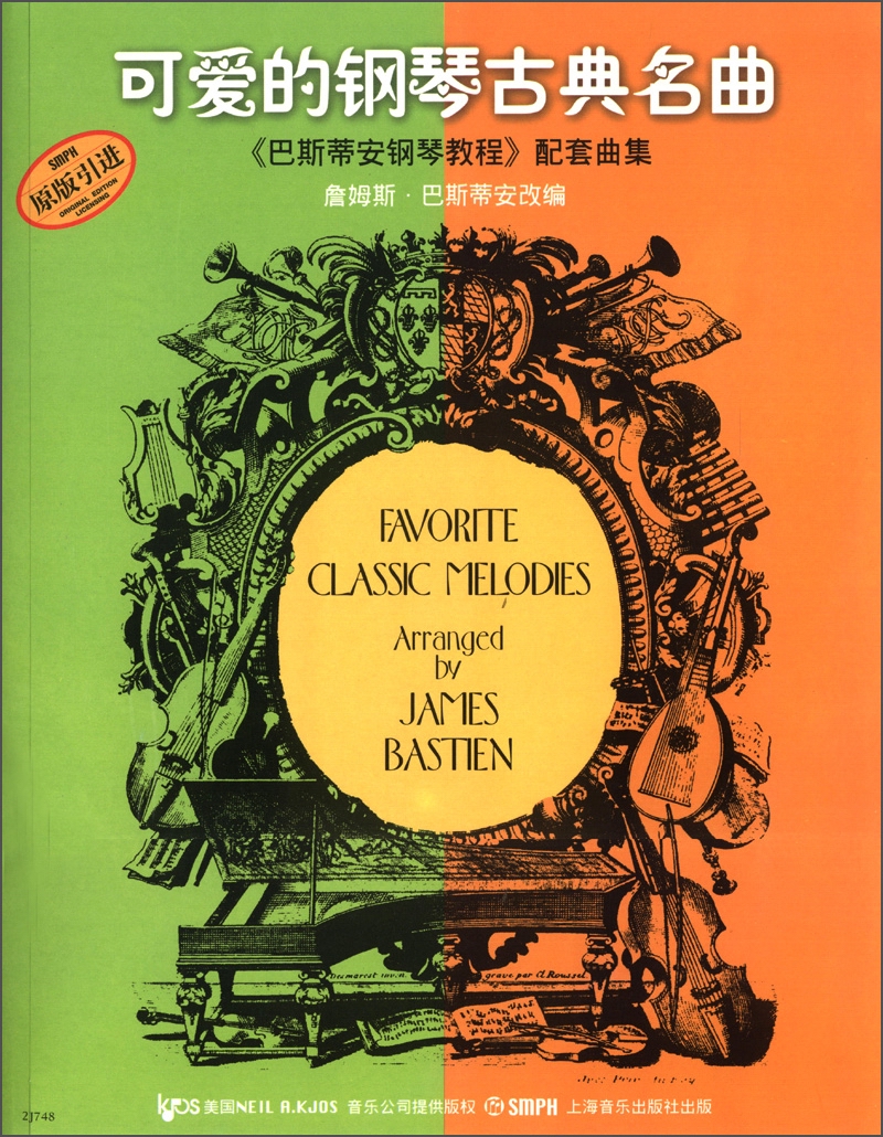 可爱的钢琴古典名曲<巴斯蒂安钢琴教程>配