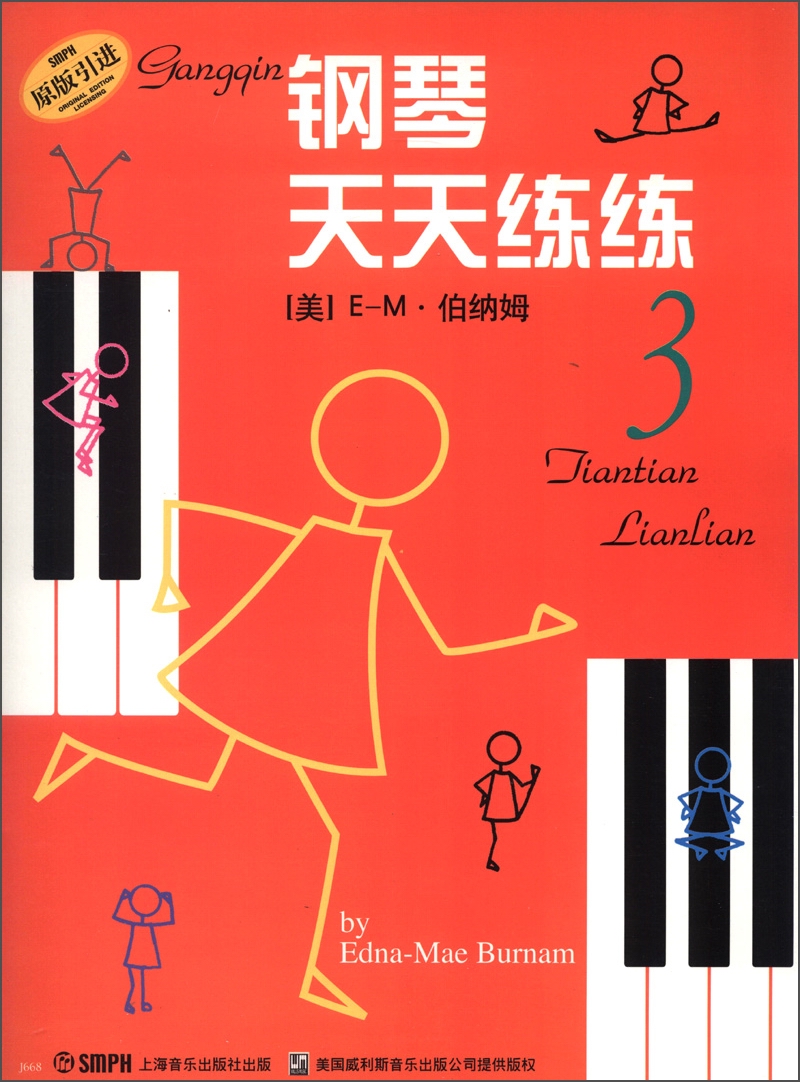 钢琴天天练练3(原版引进)