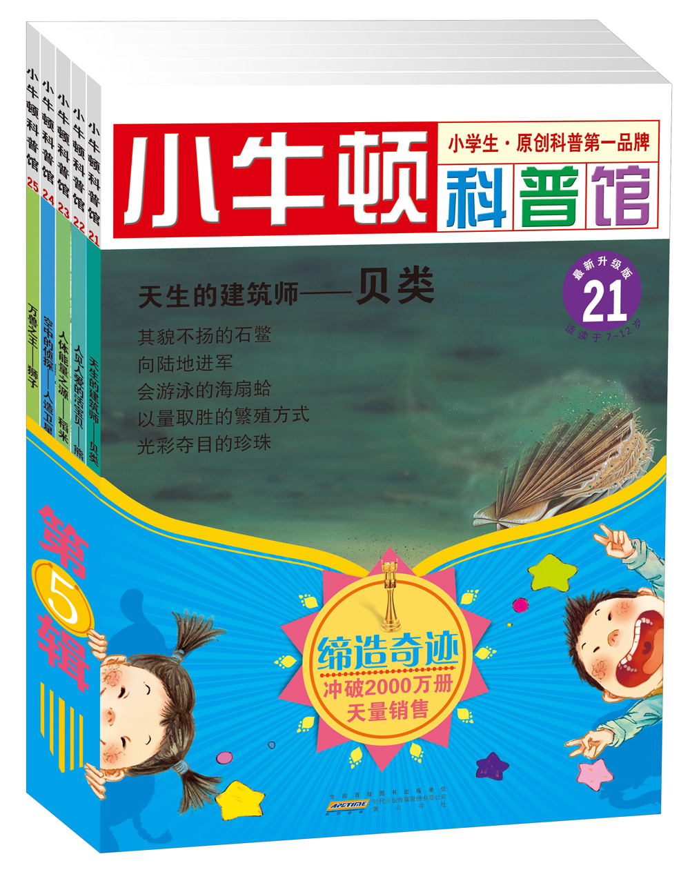 小牛顿科普馆·第5辑(套装共5册)