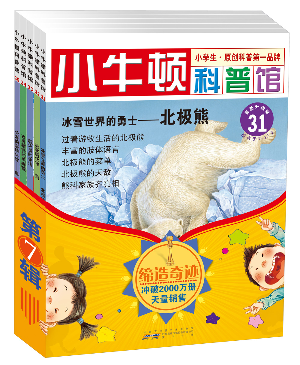 小牛顿科普馆·第7辑(套装共5册)