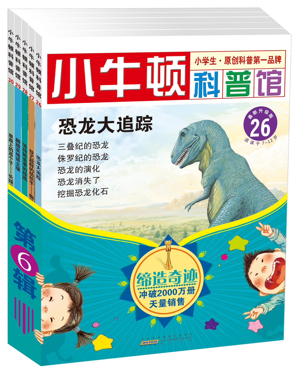 小牛顿科普馆·第6辑(套装共5册)