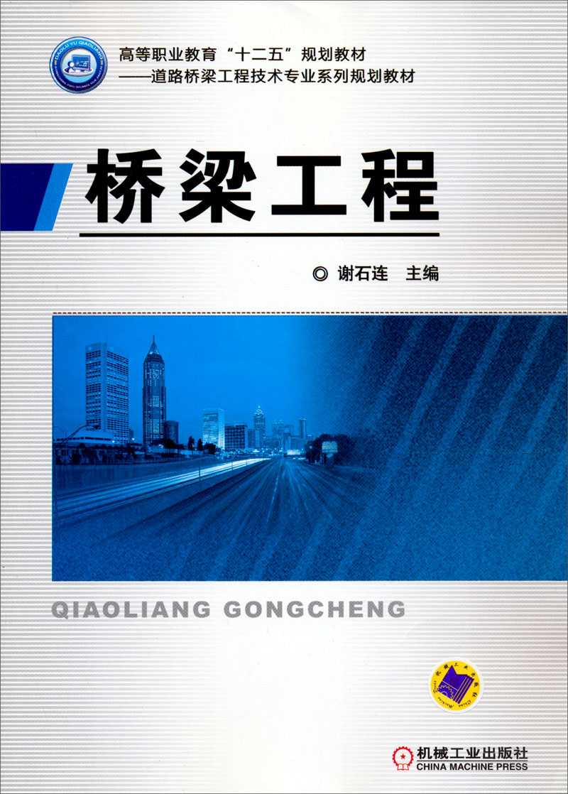 桥梁工程