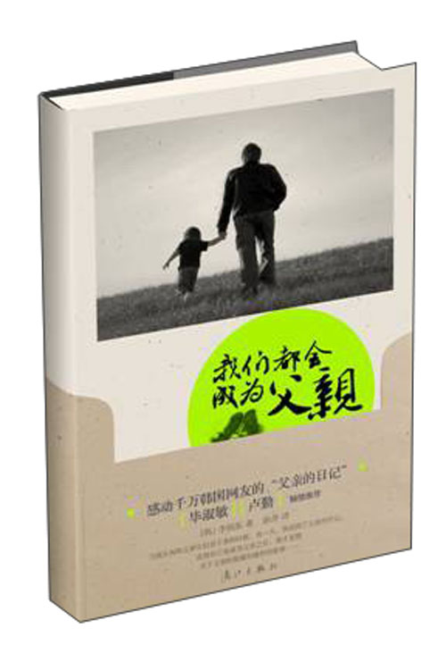 我们都会成为父亲