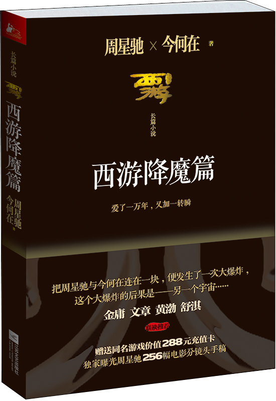 【京仓直发】西游降魔篇, 西游降魔篇