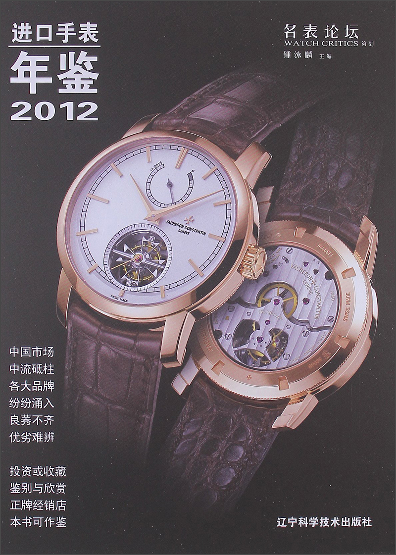 进口手表年鉴2012