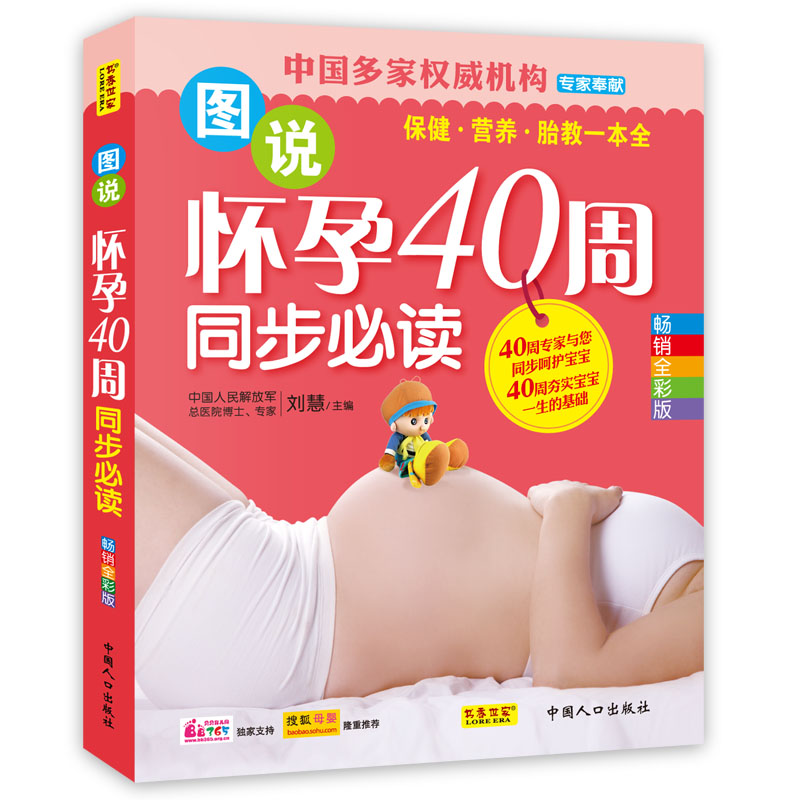 图说怀孕40周同步必读（彩版） azw3格式下载
