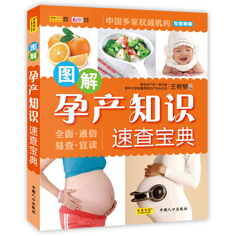 图解孕产知识速查宝典(彩版)