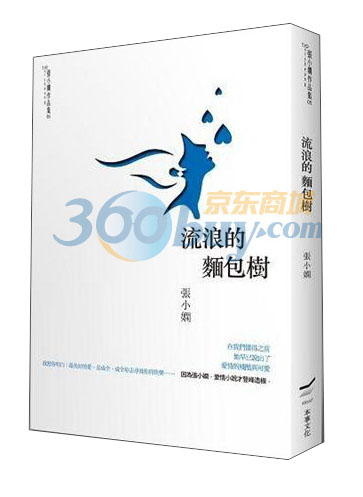 流浪的麵包樹