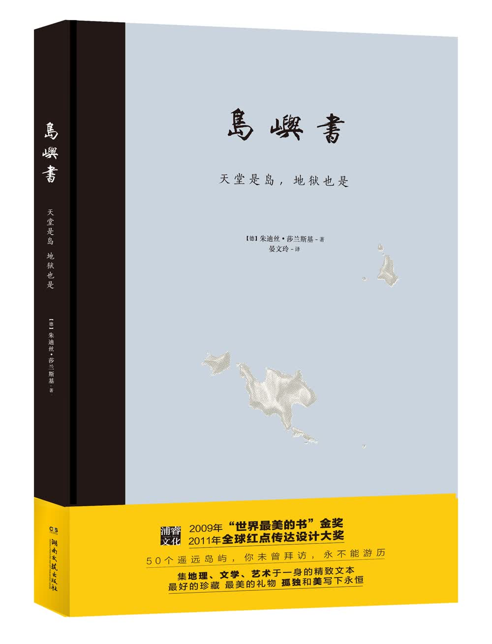 岛屿书