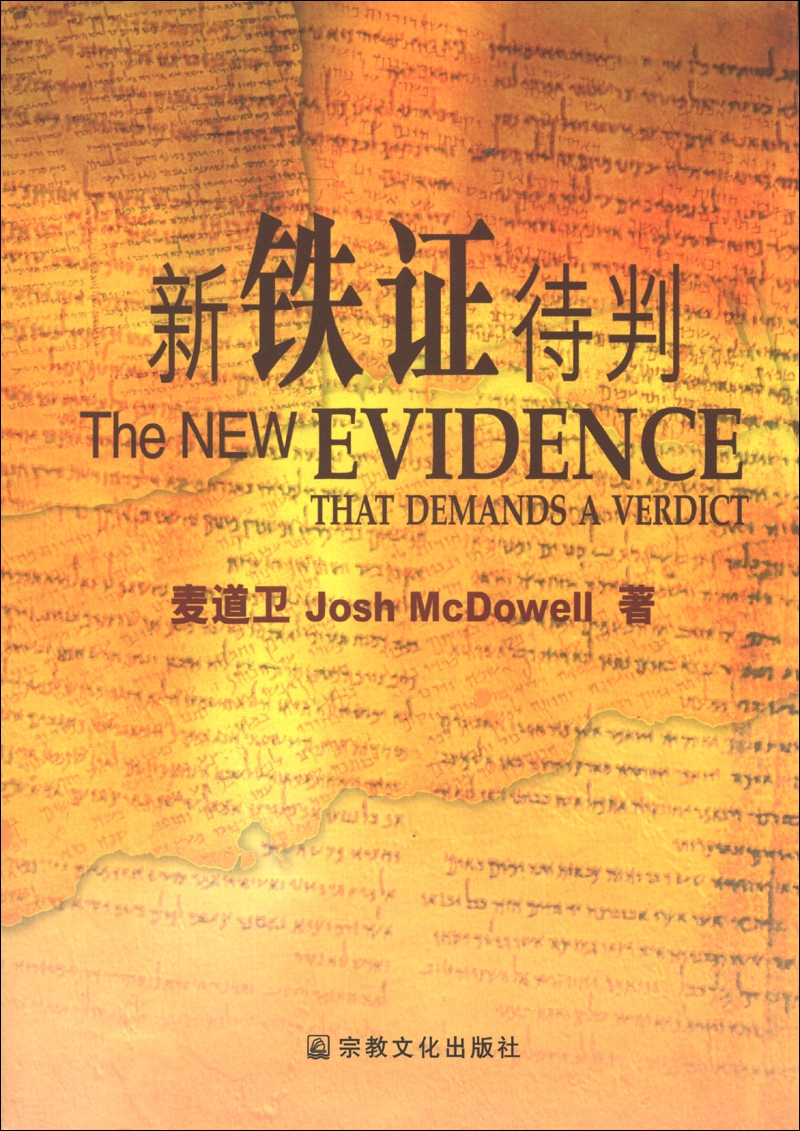 新铁证待判