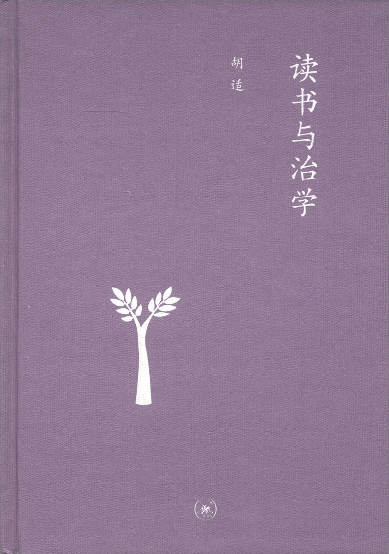 三联文丛：读书与治学