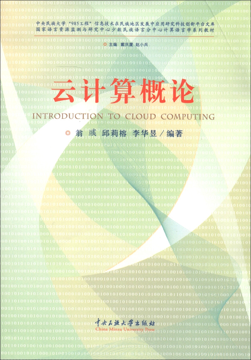 云计算概论