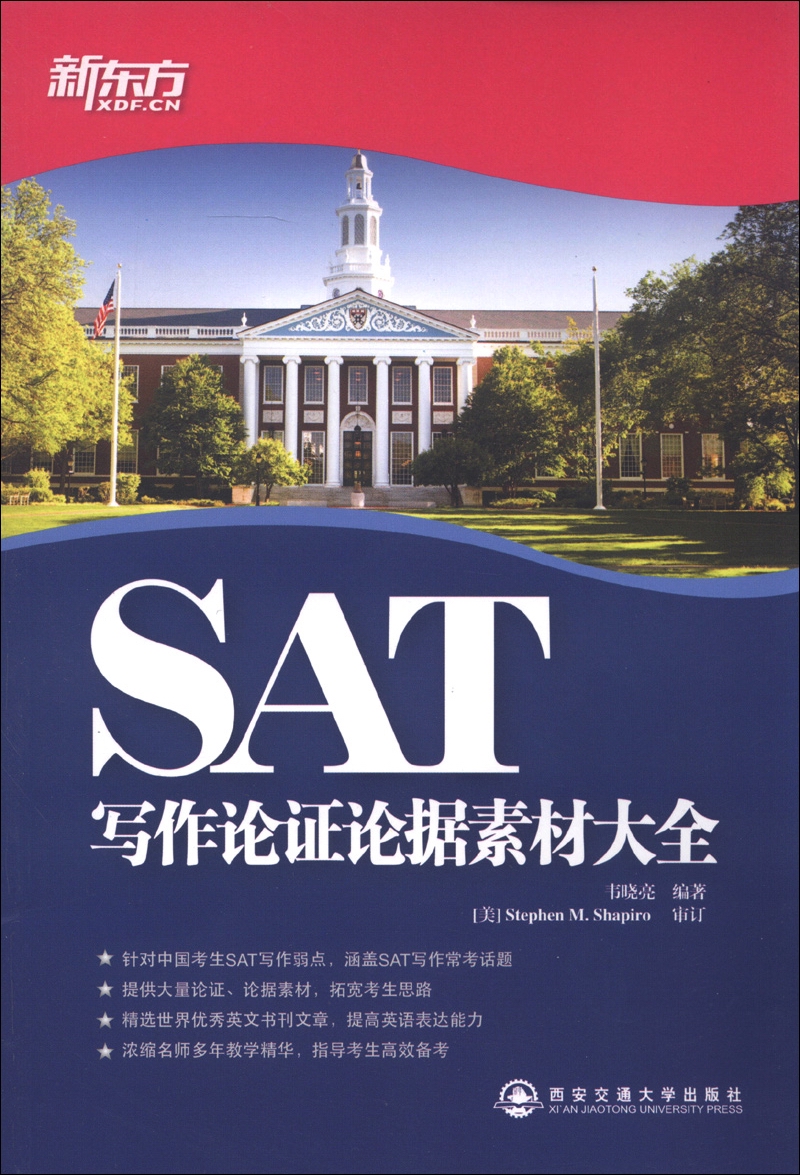 SAT写作论证论据素材大全
