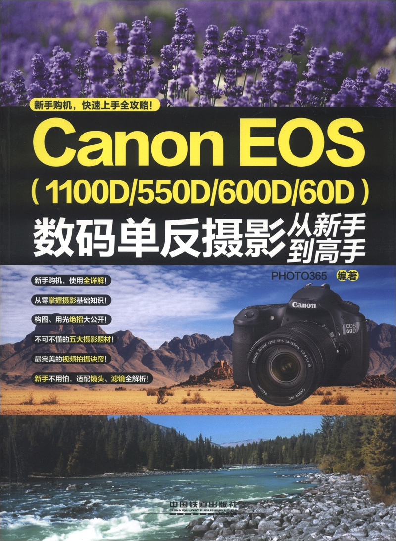Canon EOS（1100D/550D/600D/60D）数码单反摄影从新手到高手 azw3格式下载