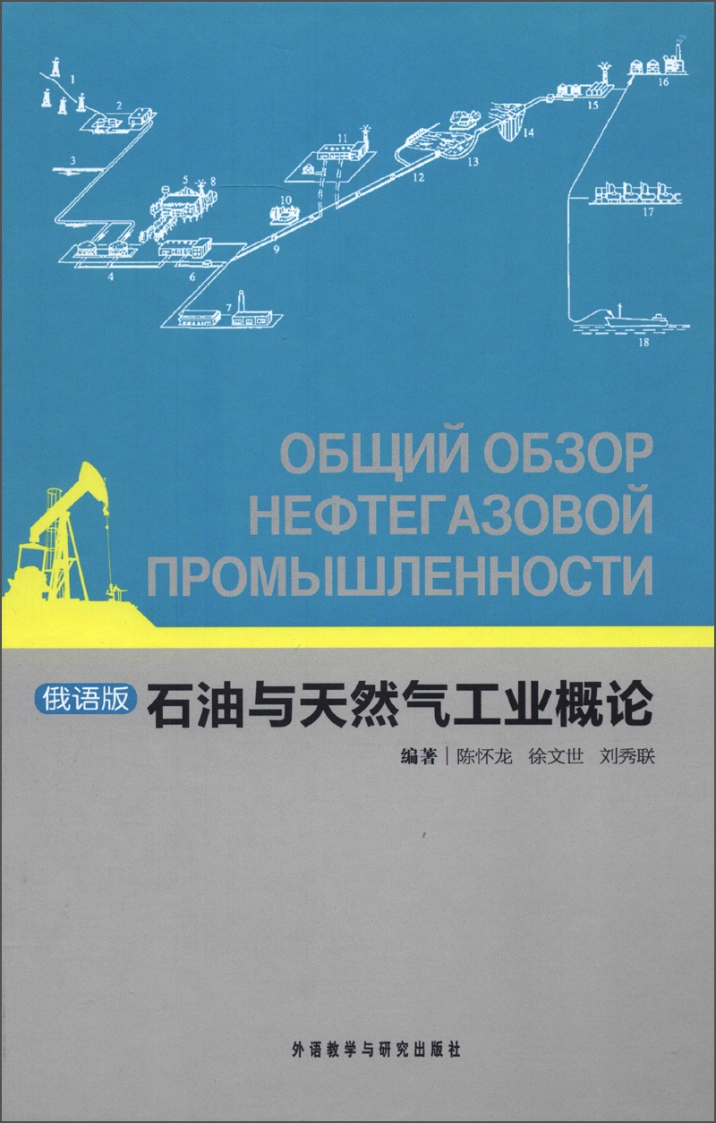 石油与天然气工业概述（俄文版）