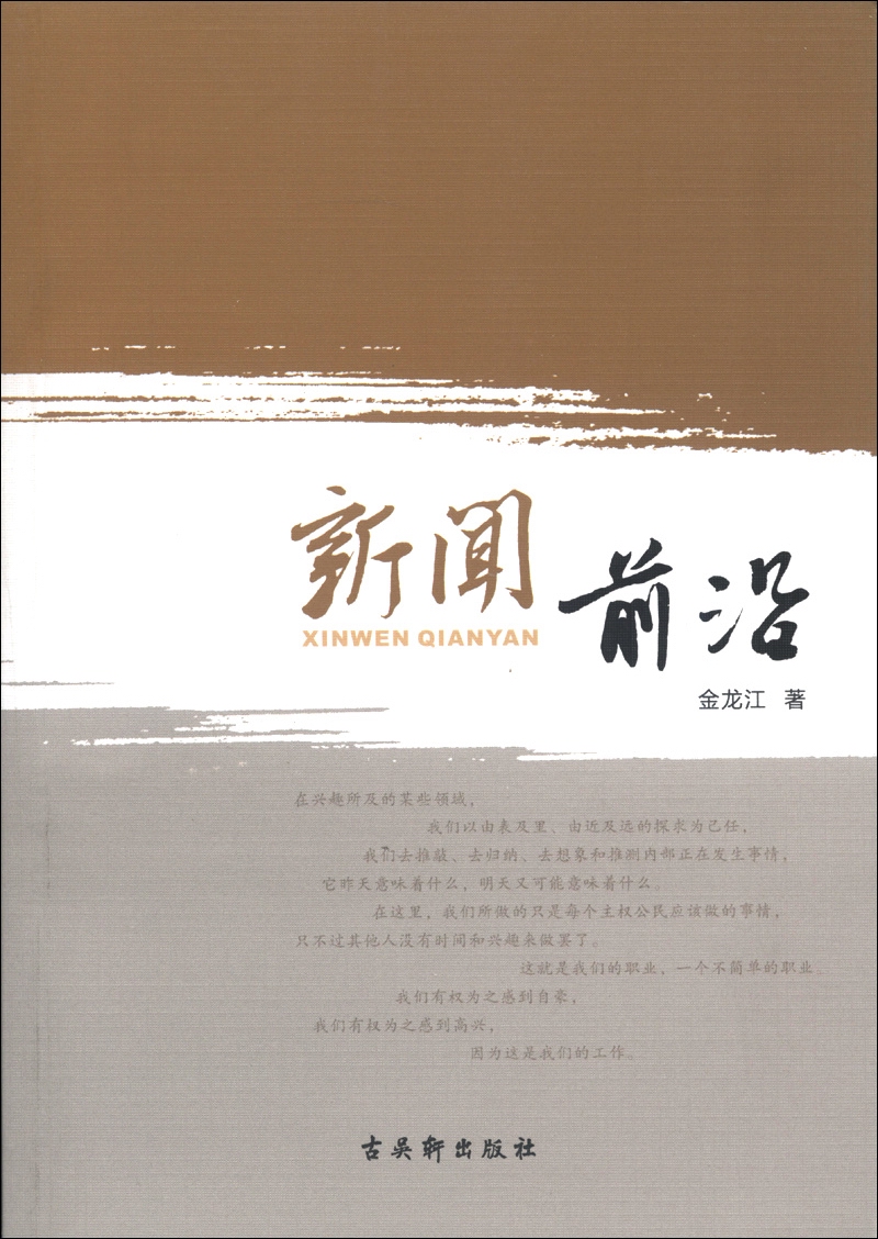 新闻前沿