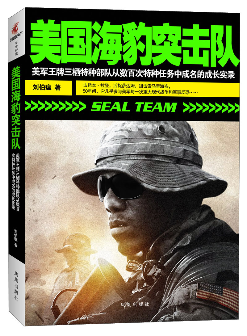 【正版】美国海豹突击队