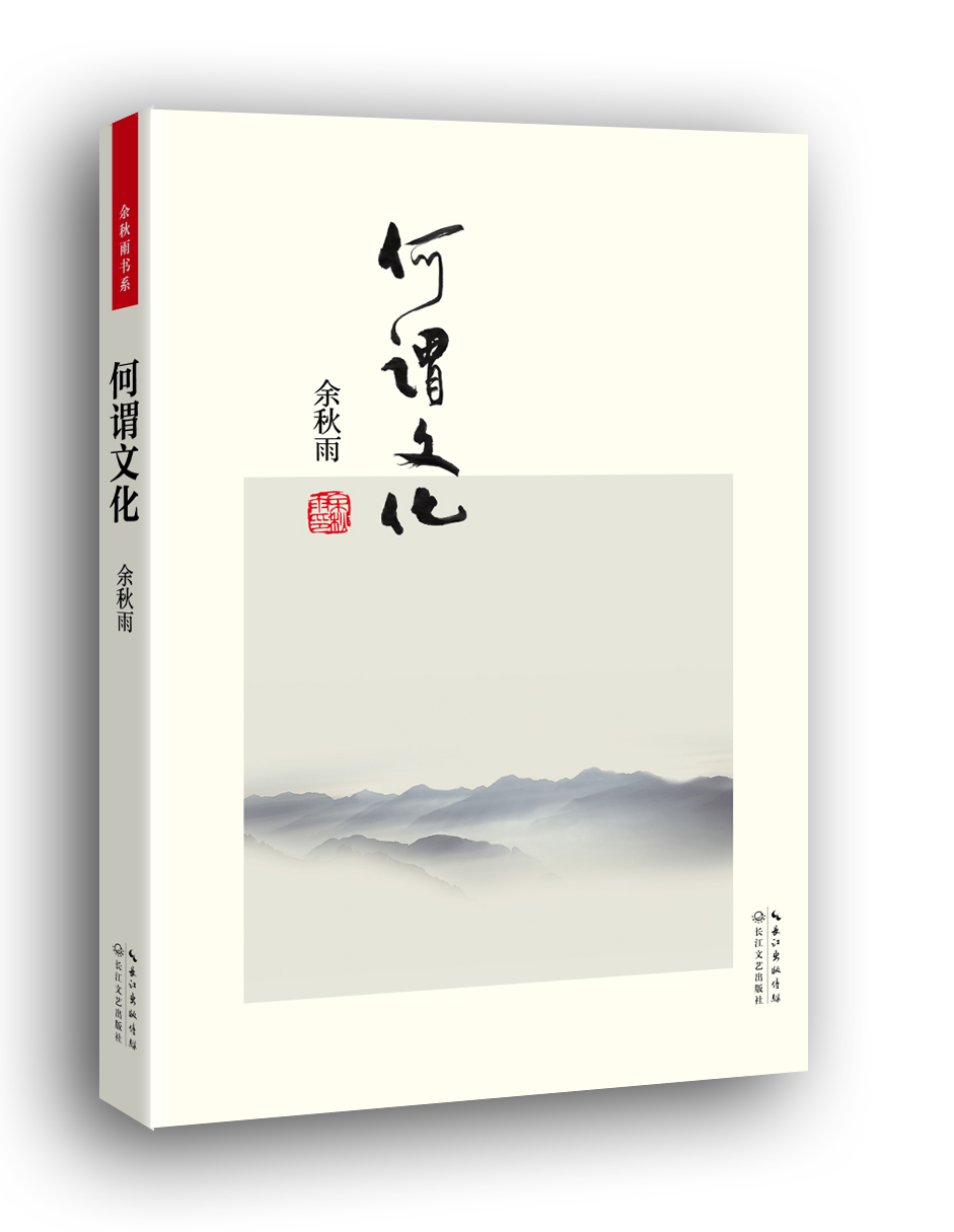 何谓文化（便携本）