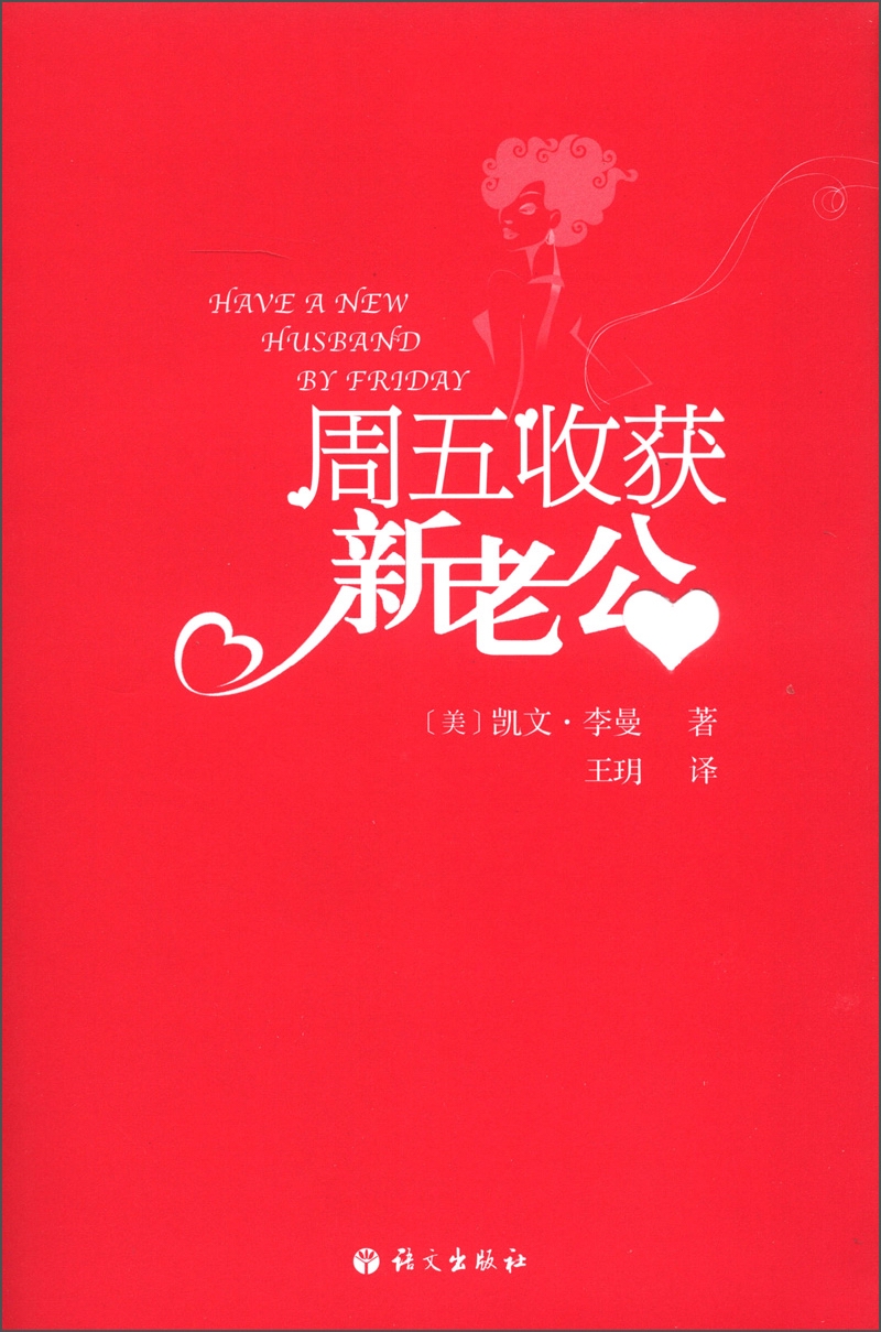 周五收获新老公