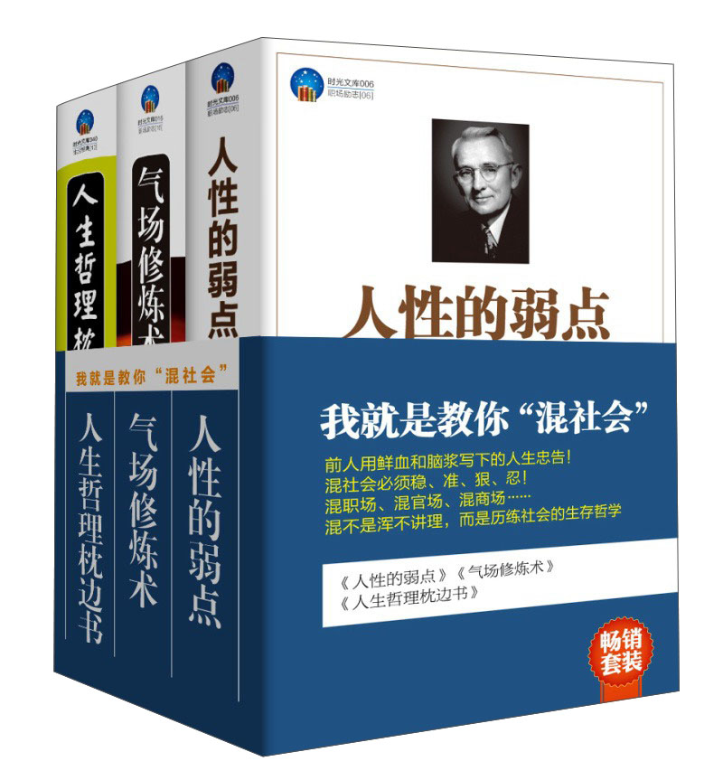 畅销套装：我就是教你&ldquo;混社会&rdquo;（套装共3册）