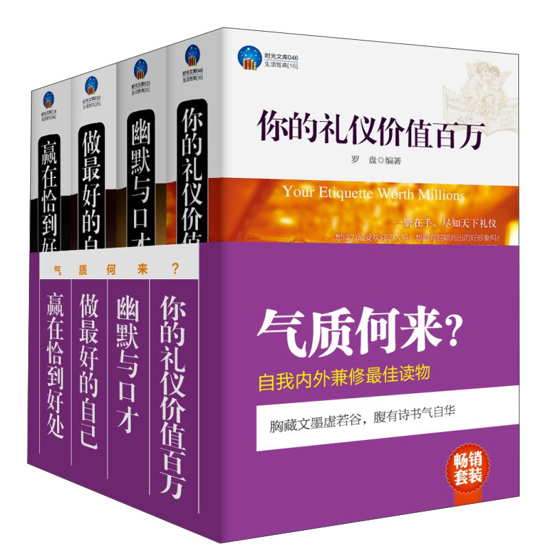 畅销套装·气质何来？（套装共4册）