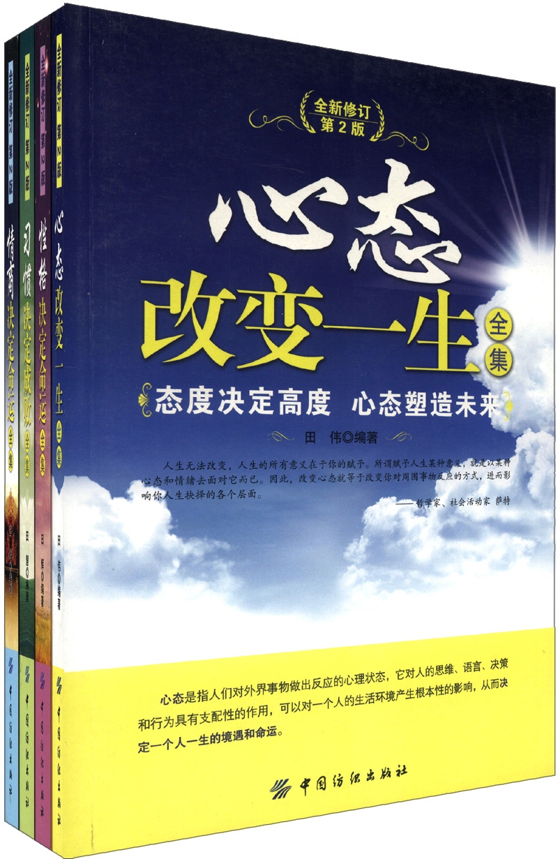 自我修养必读文库（全新修订）（第2版）（套装共4册）