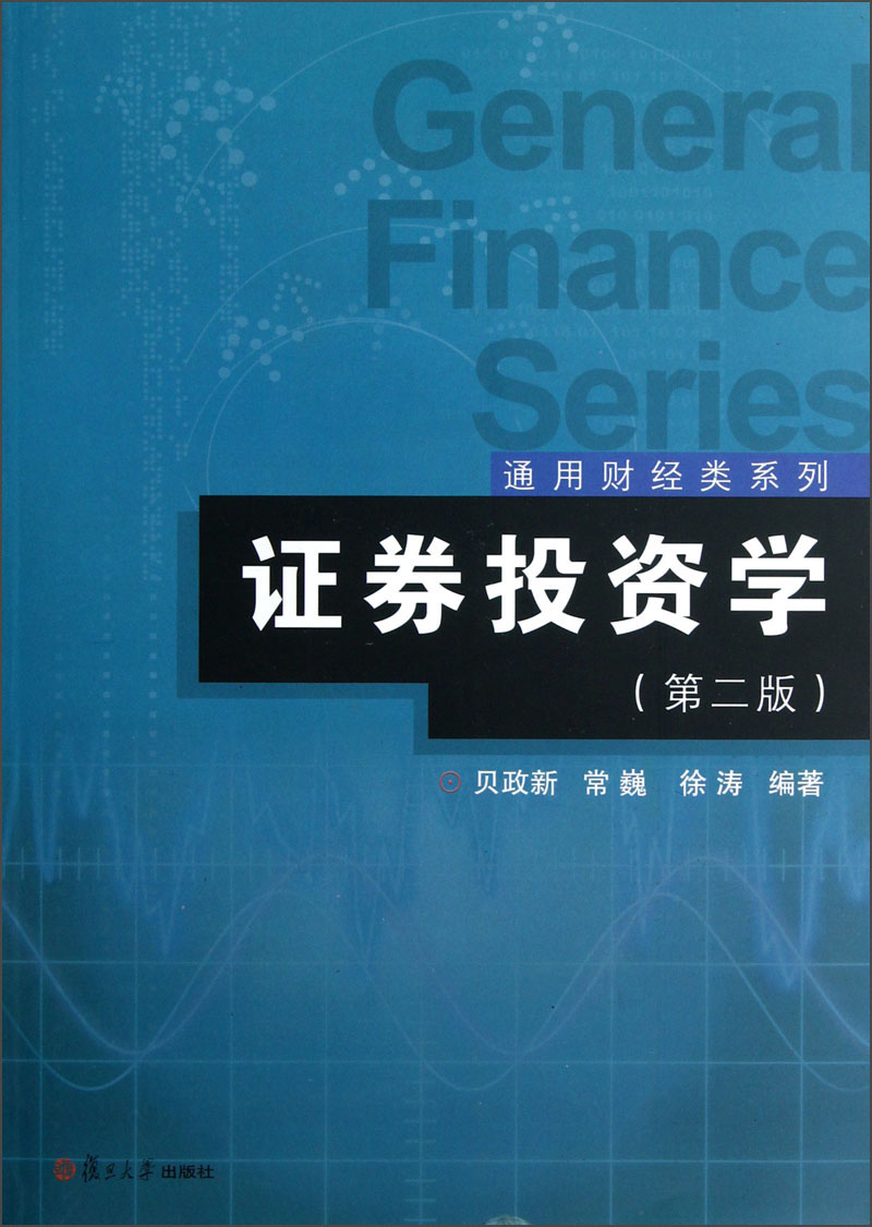 证券投资学第2版