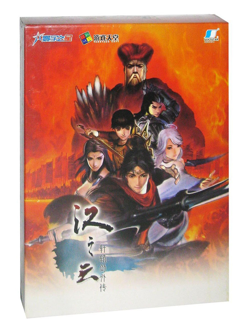 轩辕剑外传：汉之云（特价促销）（DVD）